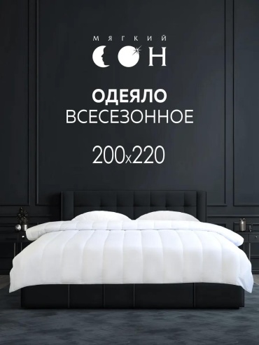 Одеяло микрофибра; полиэстер 200х200 всесезонное