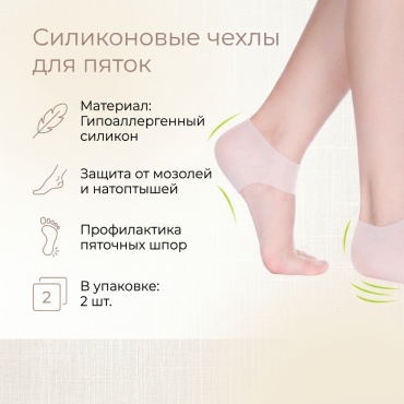 Зенетар чехлы на ступни 4241 белый 2 шт