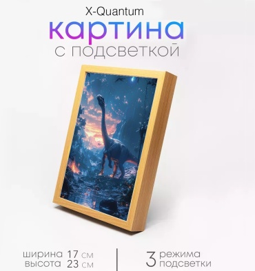 Quantum декоративный светильник настенный Ночник Юрский период, теплый белый, холодный белый, синий