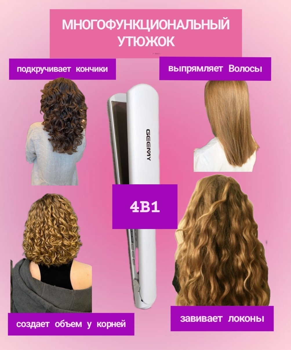 Geemy GM419 утюжок