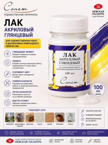 Лак акриловый глянцевый Невская Палитра Сонет 100 мл