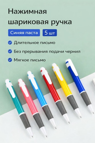 Ручка шариковая Kisea HH-0082 5 шт, 0.5 мм, цвет чернил синий