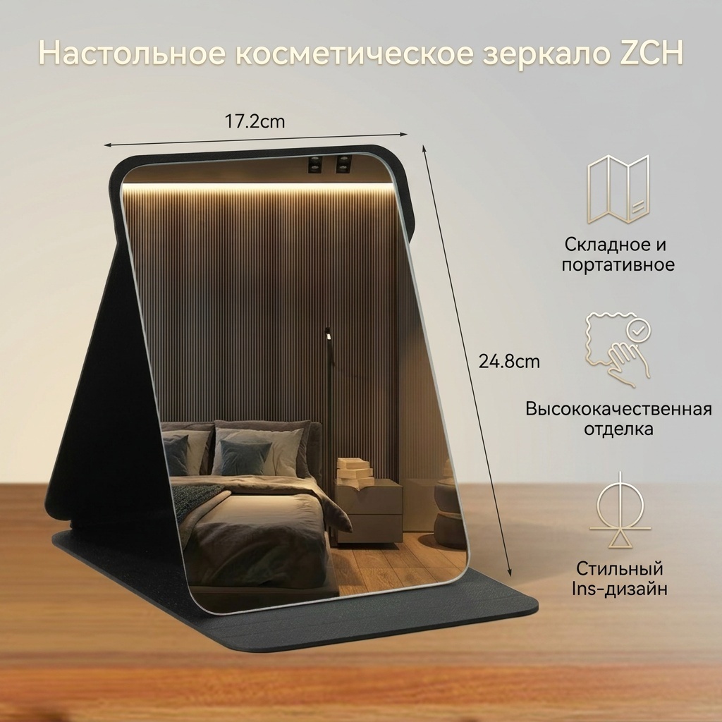 Зеркало настольное косметическое 24,8*17,2
