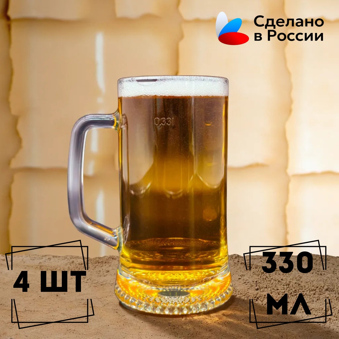 Набор кружек для пива ОСЗ 330 мл, стекло, 4 шт