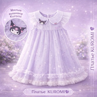 Нарядное платье Kuromi Куроми светло-сиреневый