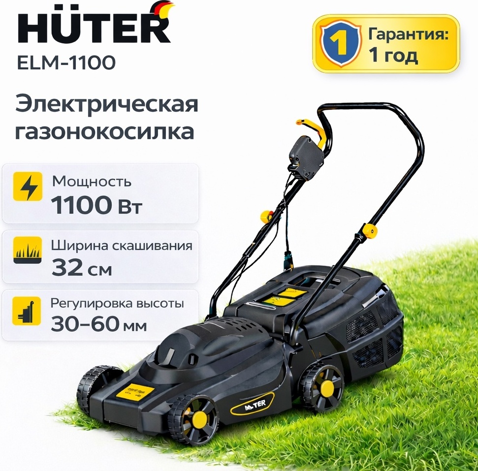 Газонокосилка колесная электрическая Huter ELM-1100 ширина среза 32 см 1100 Вт пластиковый травосборник 35 л 70/4/2