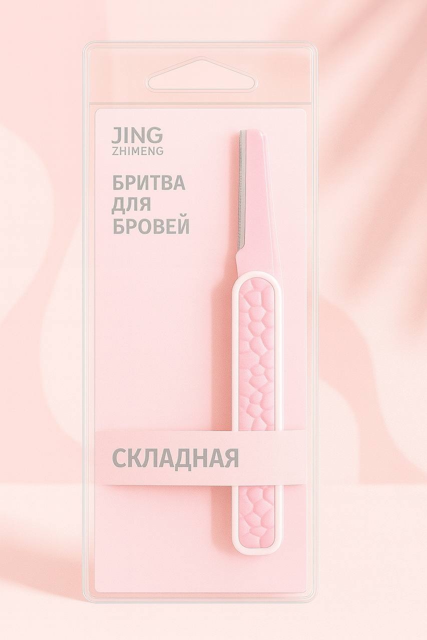 JING бритва для окантовки бровей бритвенный станок 1 шт