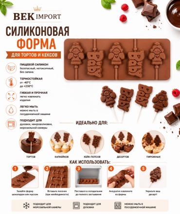 Bek Import форма rs 22, силикон
