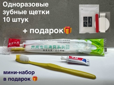 Одноразовые зубные щетки для гостиниц и апартаментов посуточно, желтый зубная щетка средняя 10 шт