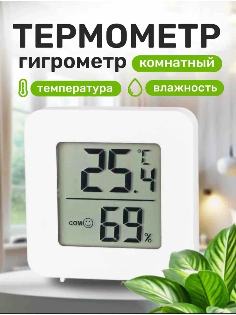 LARKO гигрометр 804700687