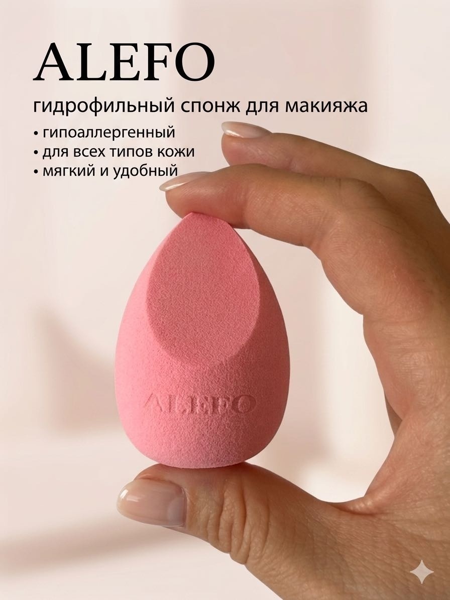 ALEFO спонж капля розовый 1 шт