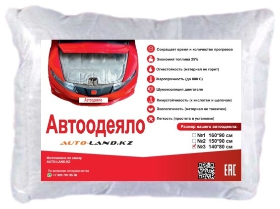 AUTO LAND утеплитель двигателя 9604101 140x80 см