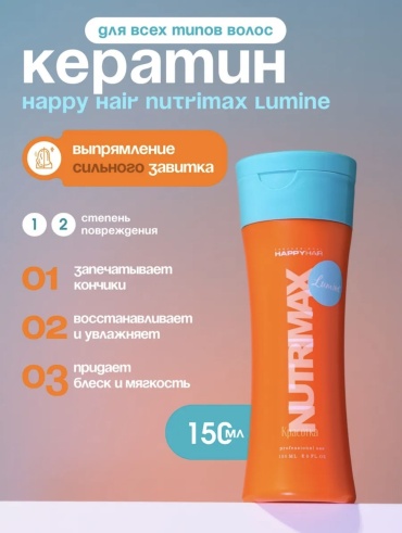 Happy Hair кератин Nutrimax Lumine 150 мл