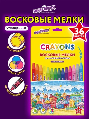 ЮНЛАНДИЯ пастель восковой сечение шестигранное 36 шт