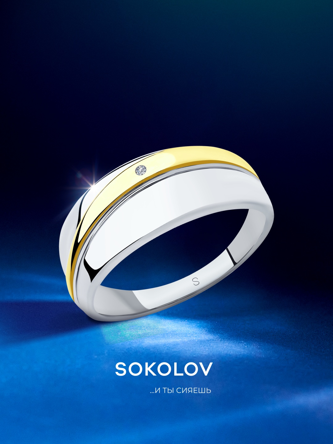 SOKOLOV 87010030 размер 19.5 вес 2.61 г серебро, бриллиант