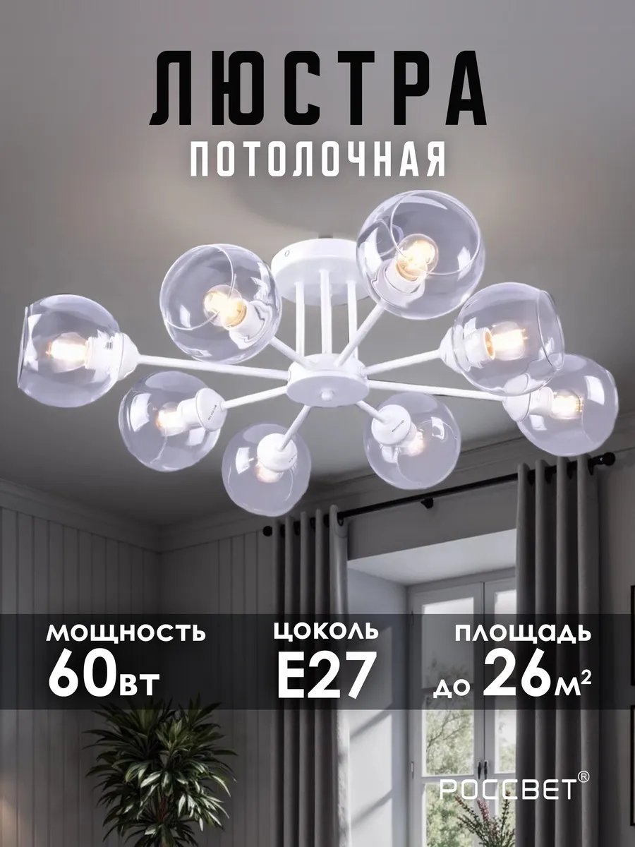 Люстра потолочная РОССвет E27, кол-во ламп: 32 шт