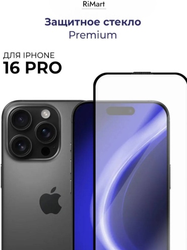 Стекло RiMart для Apple iPhone 16 Pro Zs-iph16pro черный