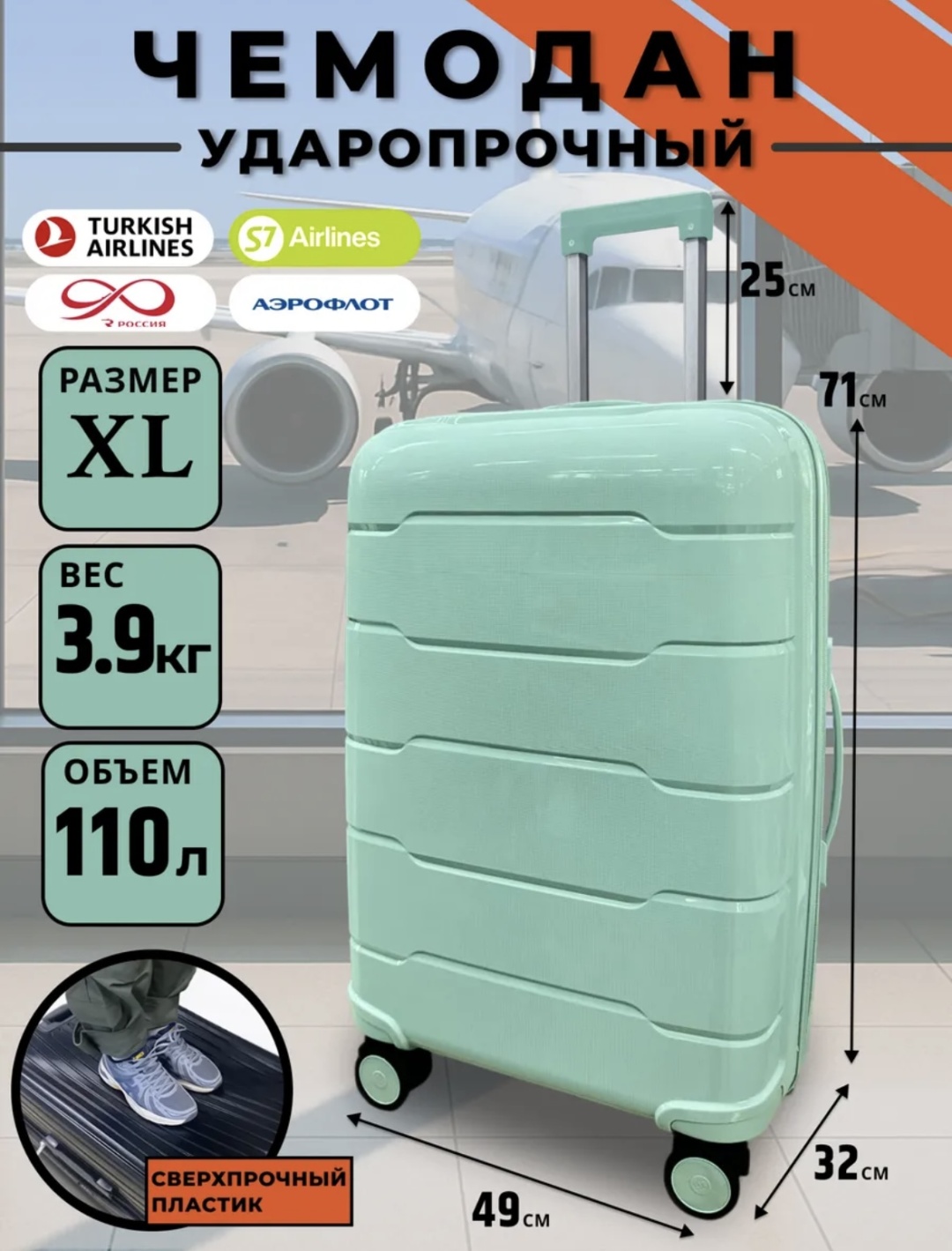 Чемодан SAKEN-FASHION01 полипропилен 110 л мятный