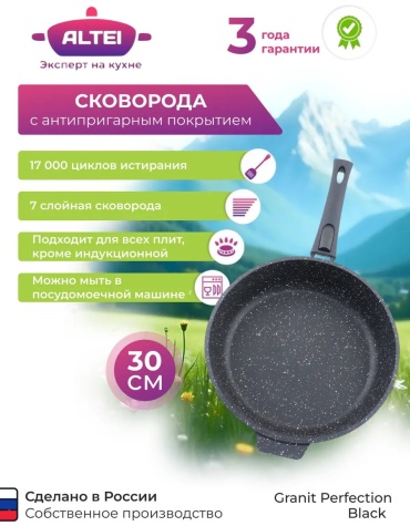 Сковорода ALTEI 30 см с антипригарным покрытием, алюминий