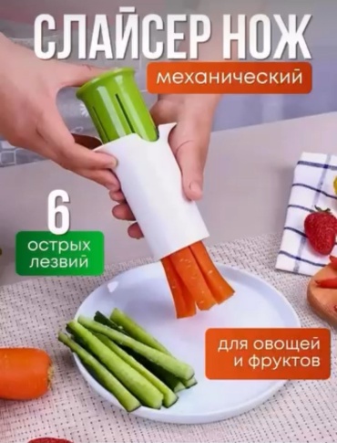 Слайсер 777690413, пластик, сталь