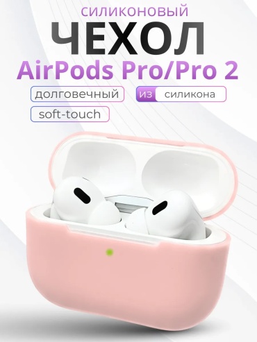 Чехол GLASS для Apple AirPods Pro, AirPods Pro 2 розовый