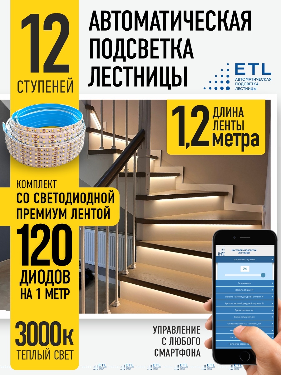 Светодиодная лента ETL желтый 14.4 м