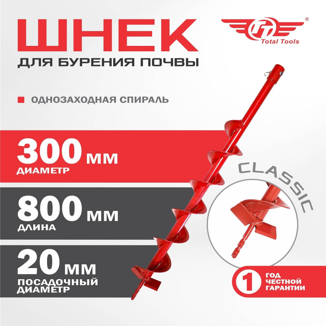 TT шнек для мотобура 30800TG 1 шт