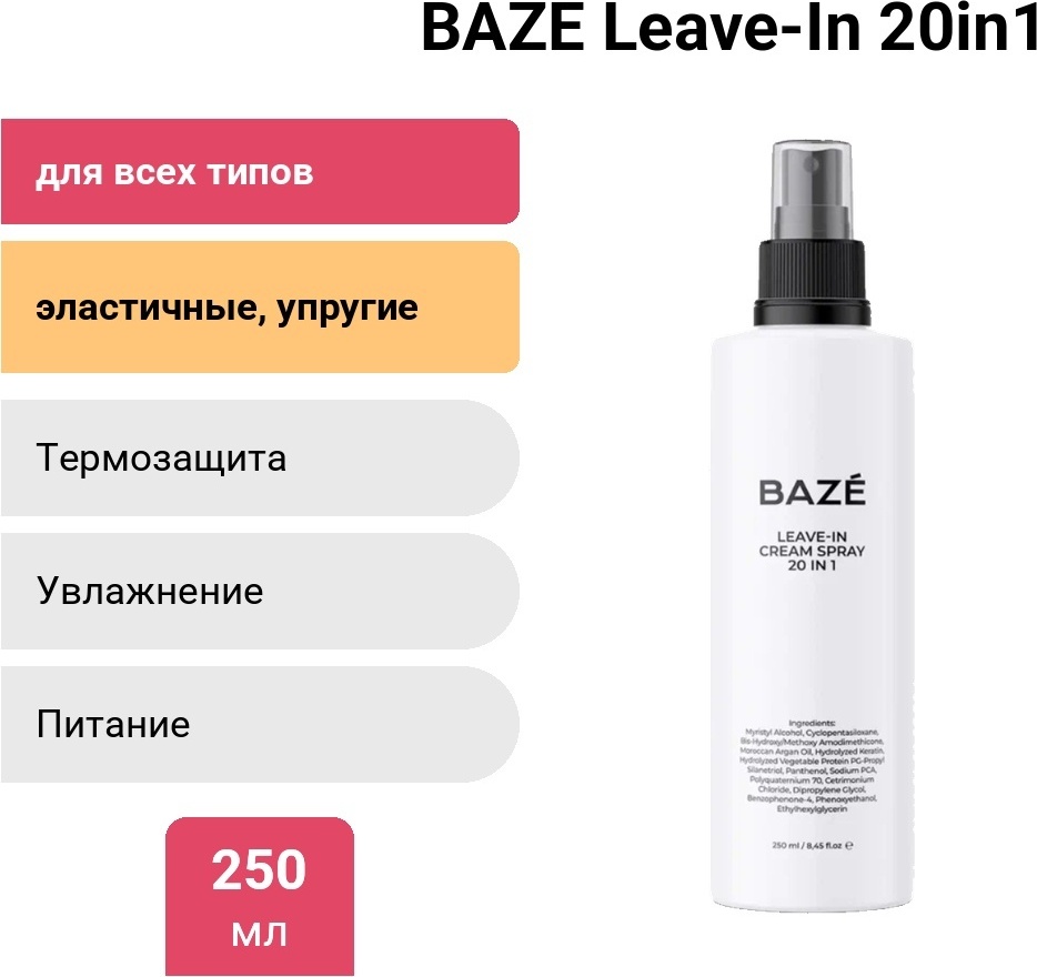 BAZE Leave-In 20in1 спрей ультралегкая фиксация 250 мл