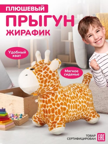 Прыгун 252860363 оранжевый