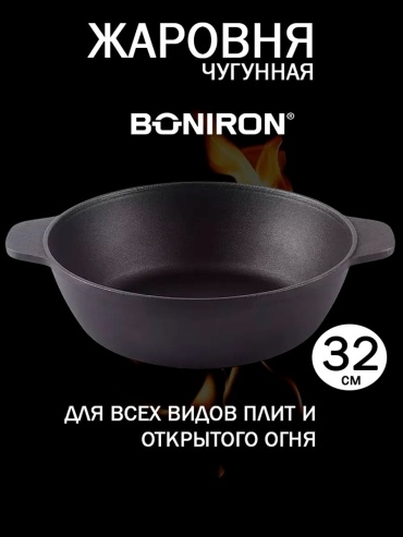 Сковорода BONIRON 28 см с антипригарным покрытием, чугун