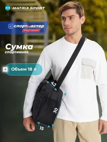 Сумка Matrix Sport 463030532 30 л серый