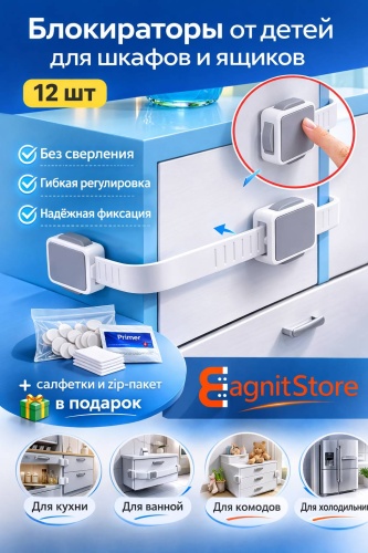 Ограничитель дверей и ящиков Magnitstore 995468662, 12 шт, пластик, белый
