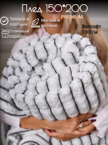 Покрывало ATMOSFERA COMFORT HOME 150х220 см, полиэстер, велсофт, флис, плюш, белый, серый