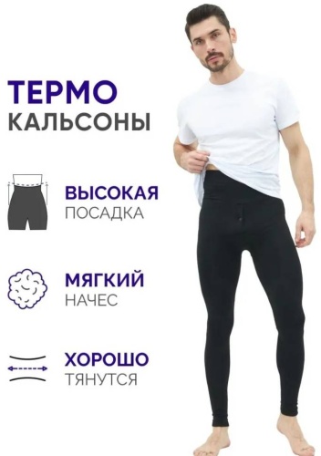 Кальсоны черный