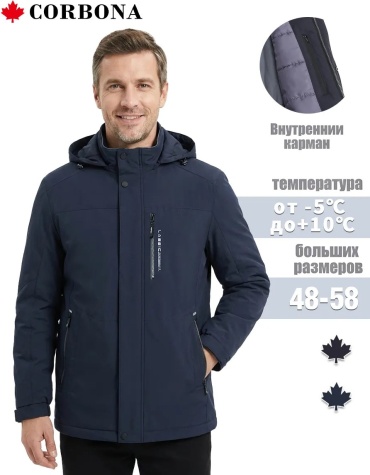 Ветровка Corbona синий