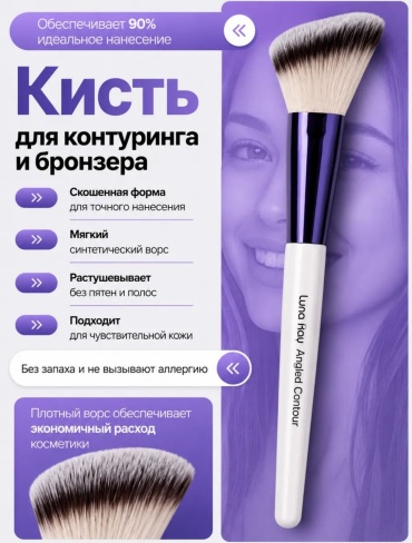Кисть скошенная для контуринга 1