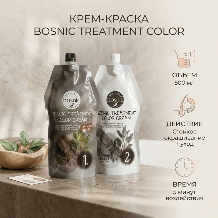 BOSNIC Treatment Color dark brown крем-краска 500 мл