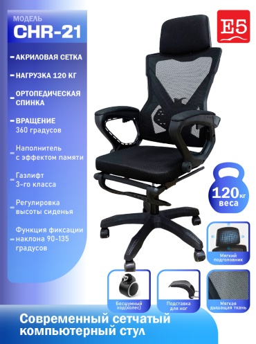 Компьютерное кресло Element CHR-21, черный