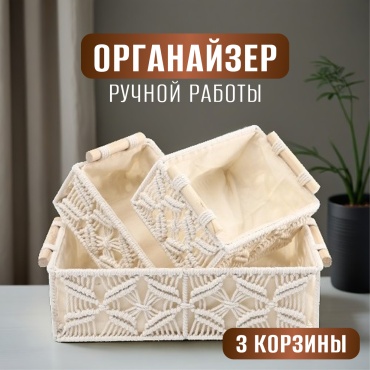 Органайзер металл, дерево, хлопок