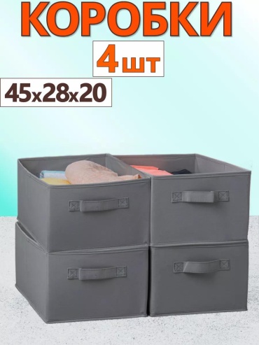 Органайзер универсальный серый, 4 шт