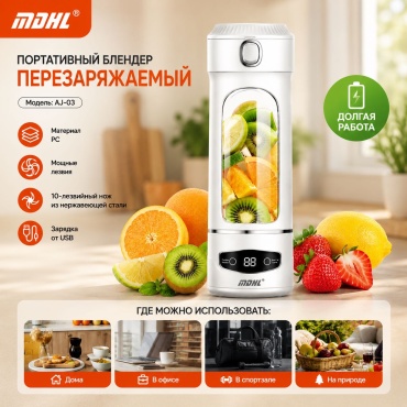 Блендер портативный MDHL AJ-03 белый
