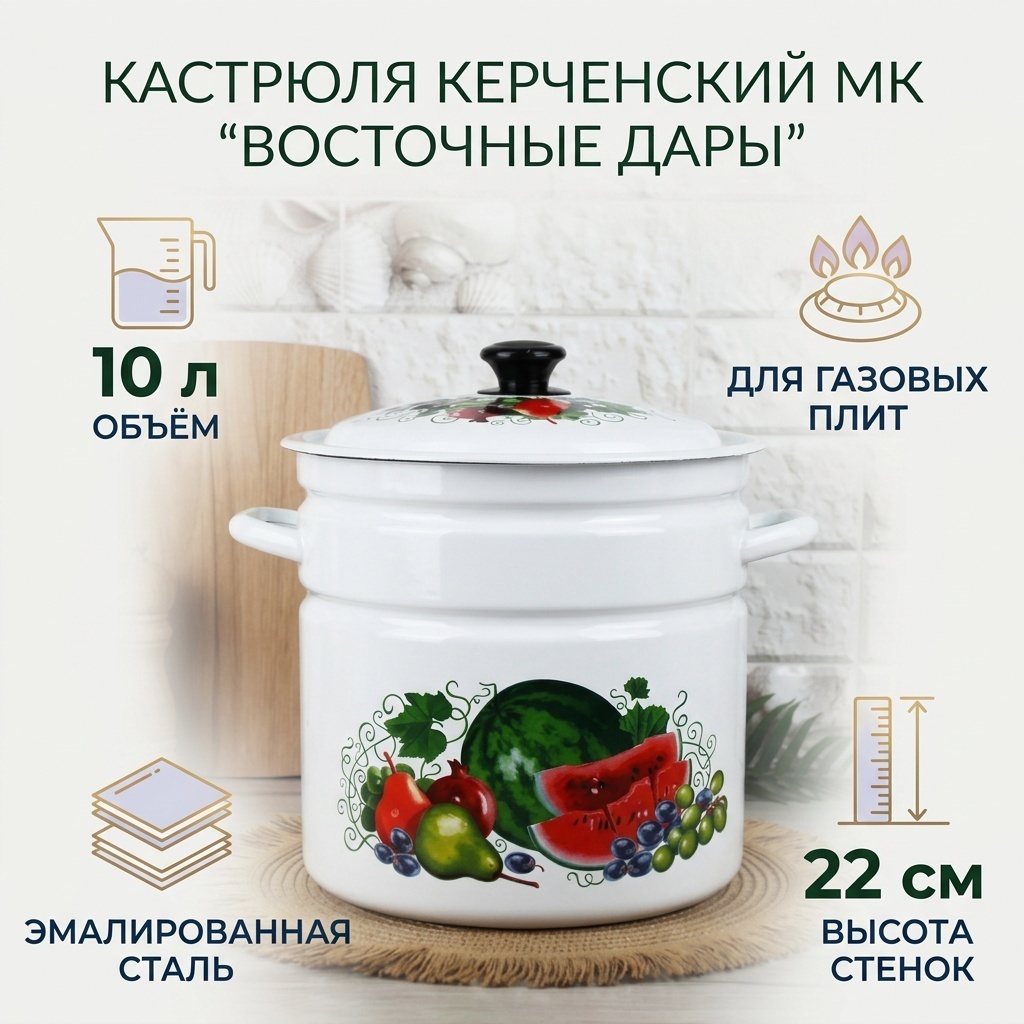 Кастрюля 10 л, Керченский МК 41804-222/6/Восточные дары эмаль