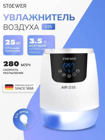Увлажнитель воздуха STOEWER Air D35 белый, черный