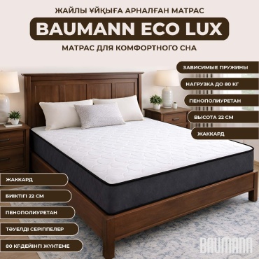 Матрас Baumann ECO LUX, 90x200x22 см