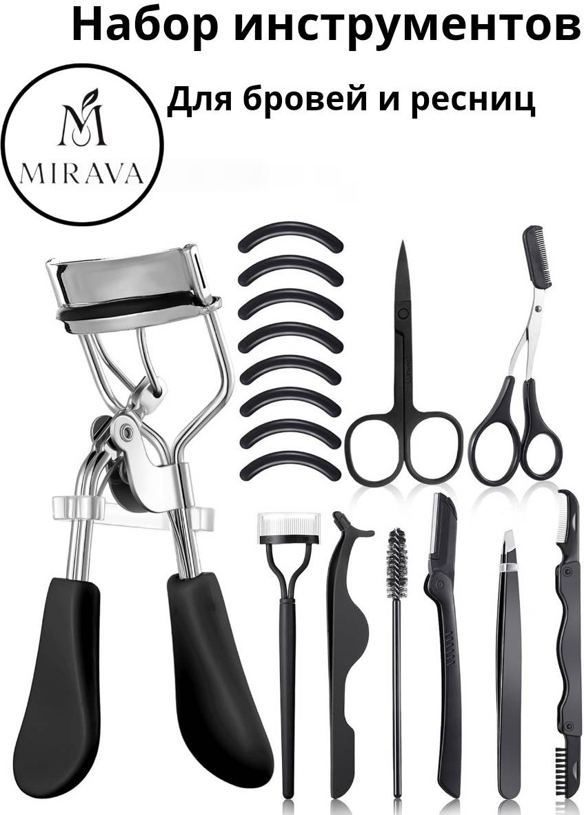 MIRAVA инструмент для завивки, щеточка, ножницы для выравнивания, триммер, инструмент для расчесывания ресниц, силиконовые валики