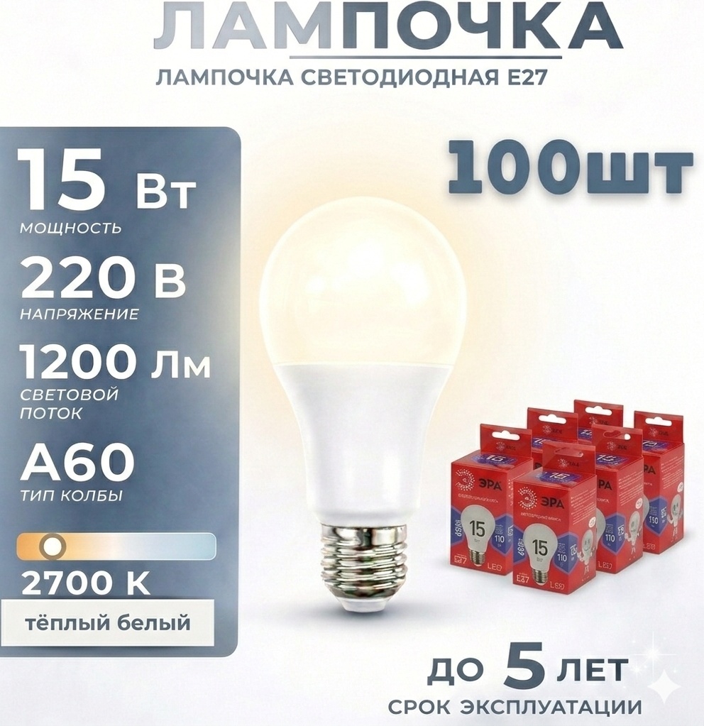 ЭРА 15W E27, светодиодная, теплый белый