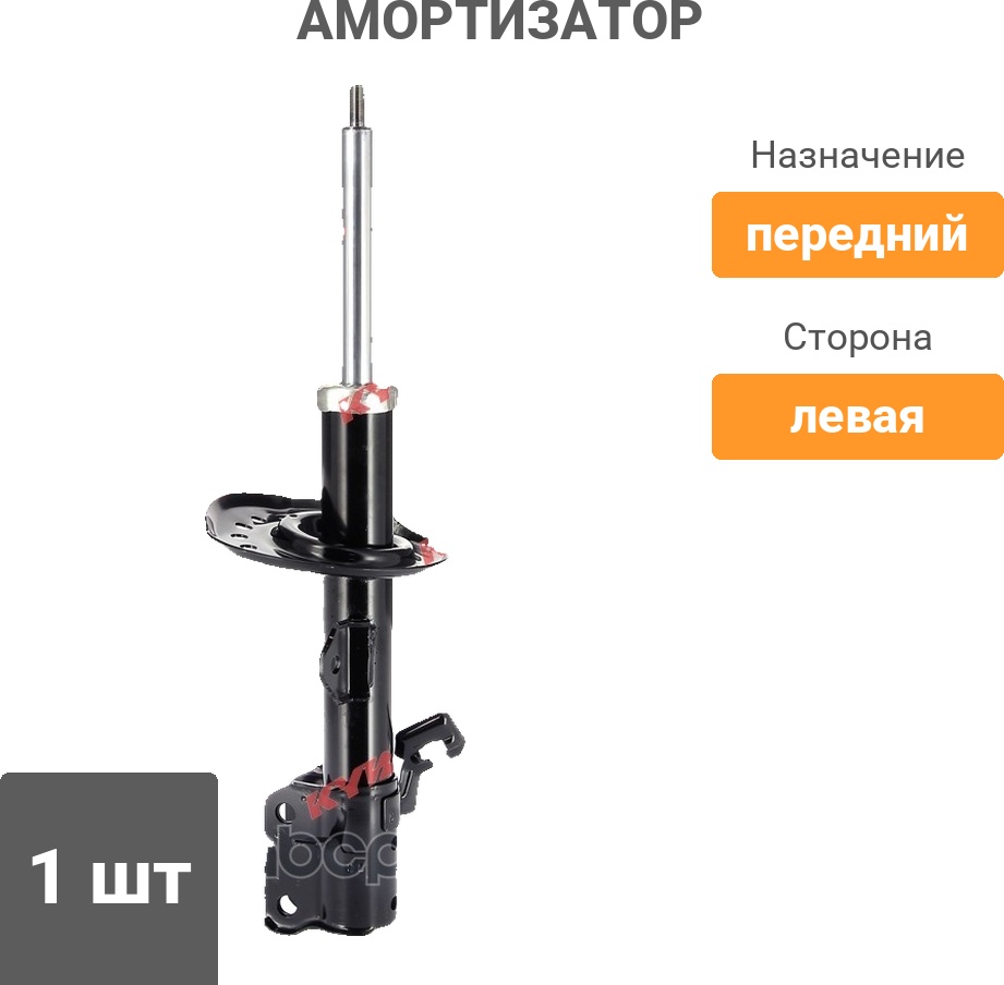 Амортизатор KYB передний 339755 1 шт
