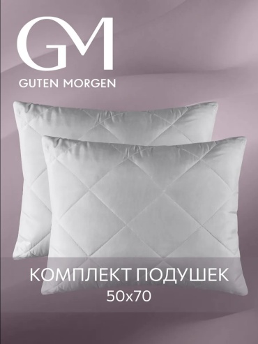 Подушка Guten Morgen 50x70 см, полиэстер, полиэфир