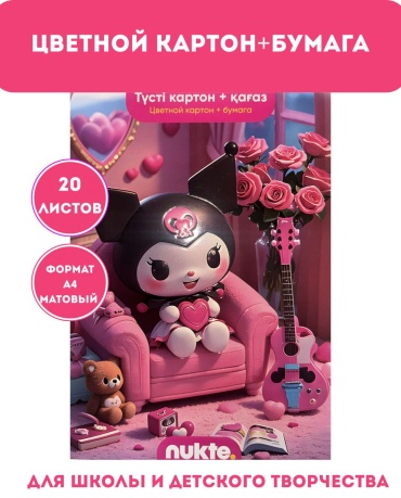 Набор Nukte NK-04704, матовый А4, 20 л