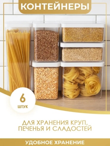 Набор контейнеров 4647586, пластик